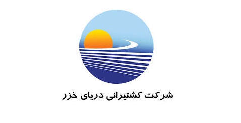 کشتیرانی دریای خزر رییس هیئت مدیره خود را تغییر داد