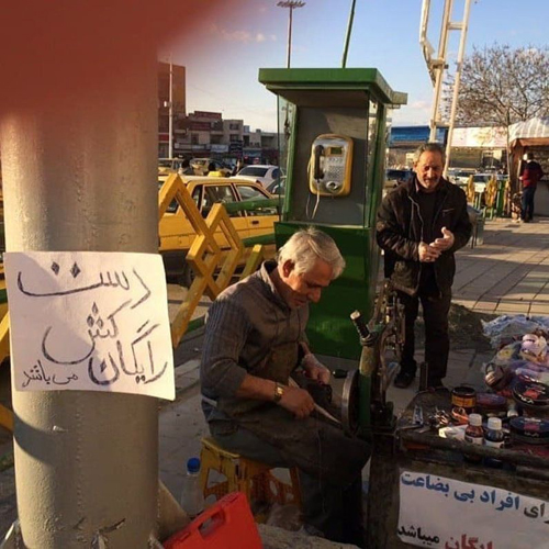 کفاش با معرفت کرمانشاهی در روزهای کرونایی