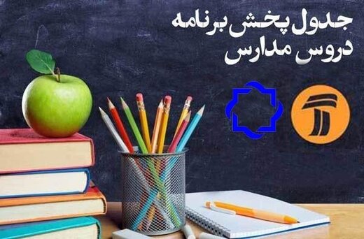 مدرسه تلویزیون، روز یکشنبه این کلاس‌ها را دارد