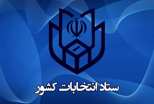 نتایج قطعی ۷۰حوزه انتخابیه در انتخابات مجلس یازدهم