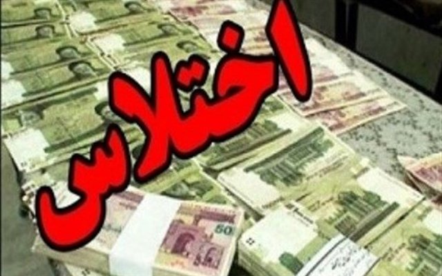 بازداشت ۴پرسنل آموزش و پرورش سرباز به جرم اختلاس ۵میلیاردی