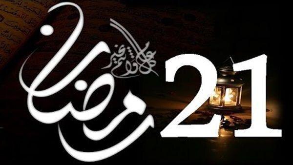 دوشنبه آینده، ۲۱رمضان و تعطیل رسمی است