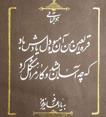 پست اینستاگرامی سنایی سفیر ایران در روسیه درباره دخترش