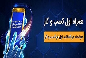 حضور همراه اول در الکامپ تبریز با محوریت کسب‌وکار