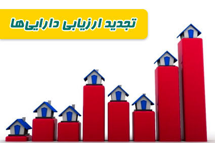 افزایش سرمایه از محل تجدید ارزیابی دارایی‌ها روی میز هیئت دولت