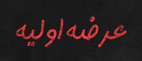 «صبا» به جمع فرابورسی‌ها پیوست/ رکورد مشارکت درعرضه اولیه‌ها شکسته شد