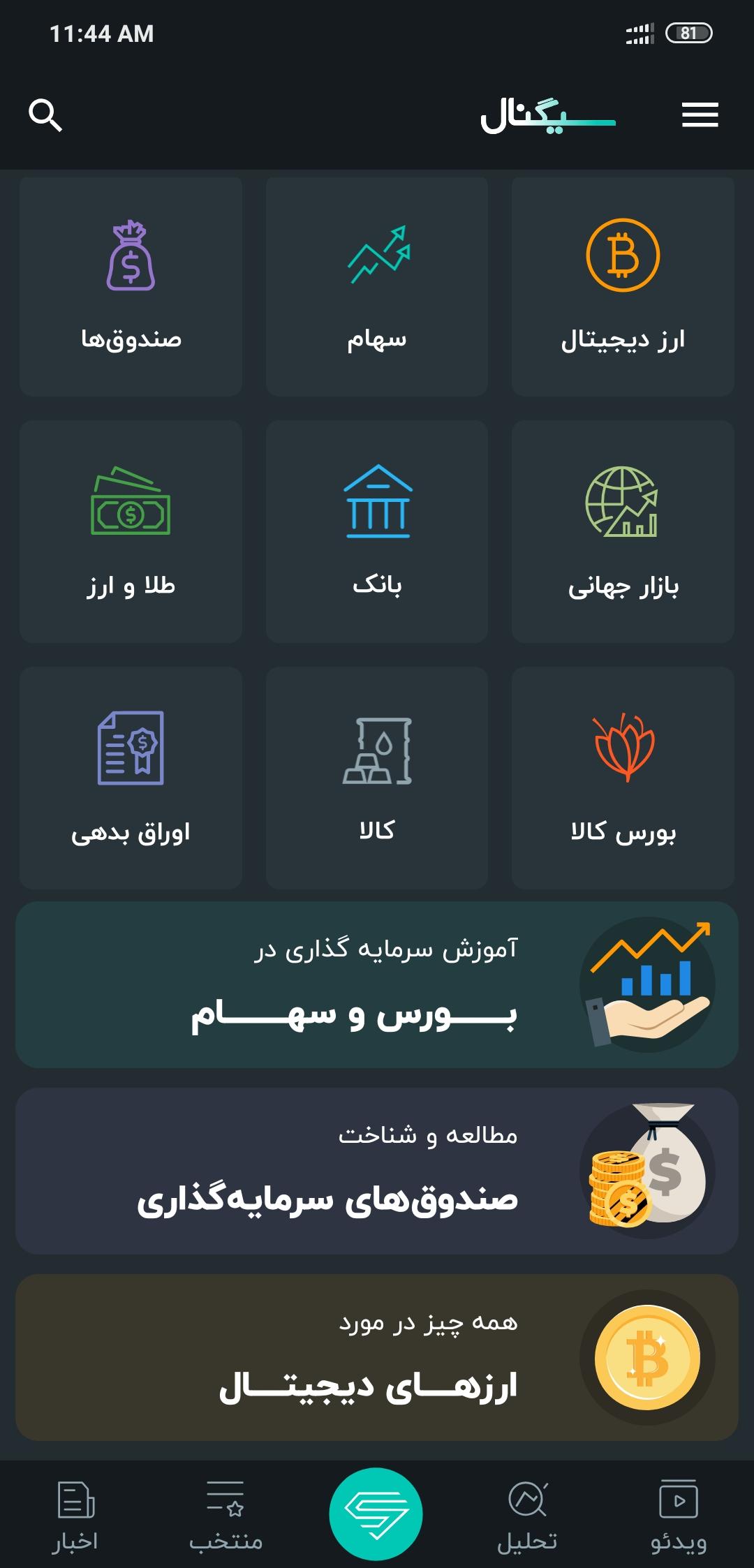 تمامی بازارهای مالی در دستان شما