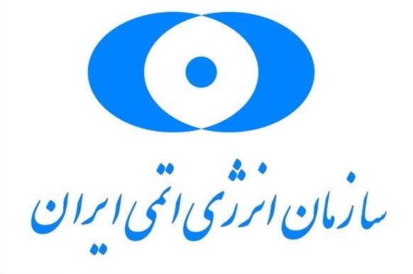 واکنش سازمان انرژی اتمی به بیانیه سه کشور اروپایی