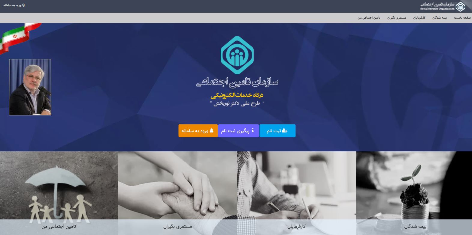 سایت تامین اجتماعی