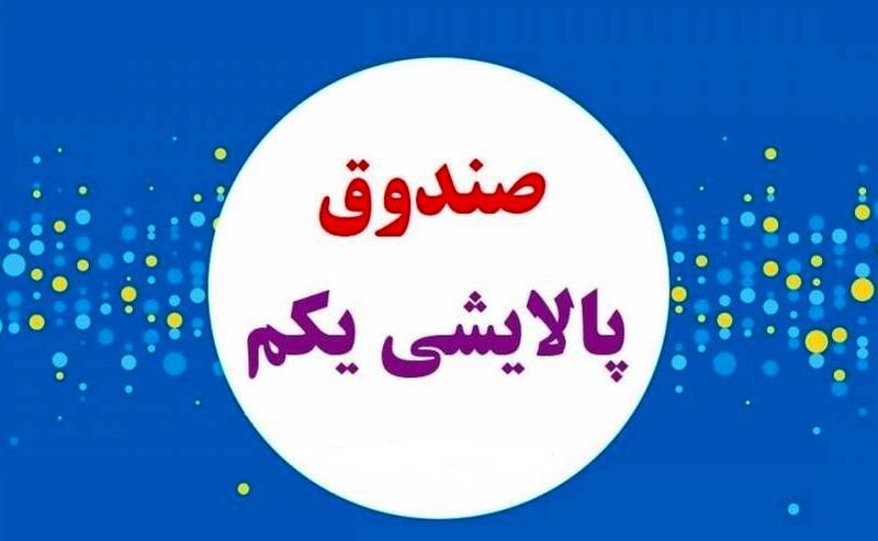 فوری / باز هم ضرر برای صندوق پالایش یکم!