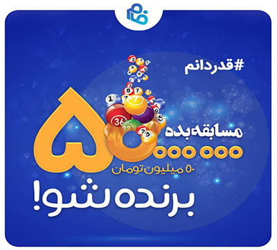 نرم افزار پرداخت فام (پویانگام ملل) از جشنواره مسئولیت اجتماعی خود رونمایی کرد