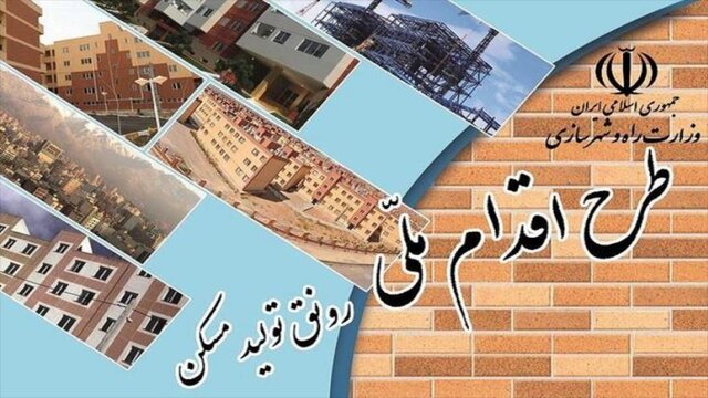 آغاز ثبت نام مسکن ملی در سی سخت