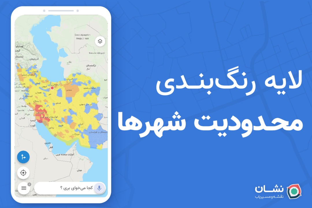 لایه رنگبندی محدودیت شهر‌ها