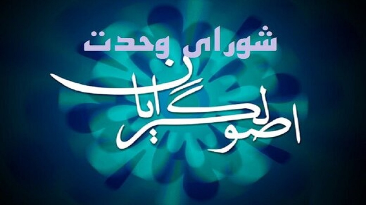 فهرست نامزد‌های منتخب کمیته جوانان شورای وحدت اصولگرایان برای انتخابات شورای شهر تهران