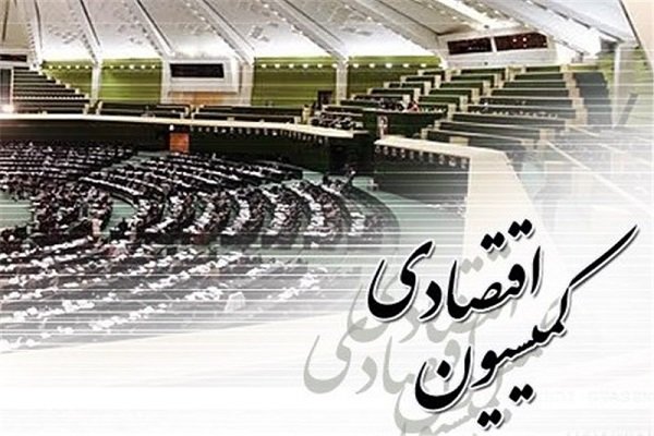 اعضای کمیسیون اقتصادی مجلس مشخص شدند +اسامی