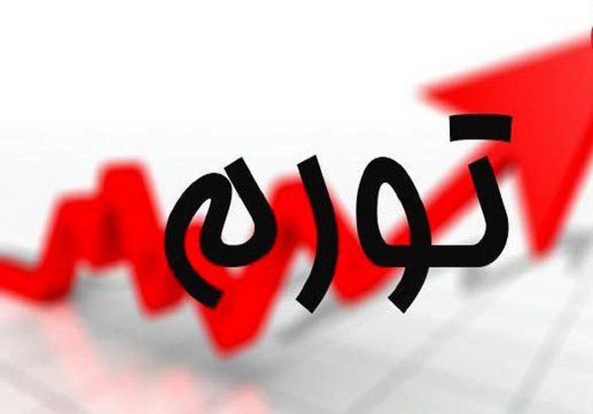 استان‌هایی که صدرنشین تورم نقطه به نقطه شدند