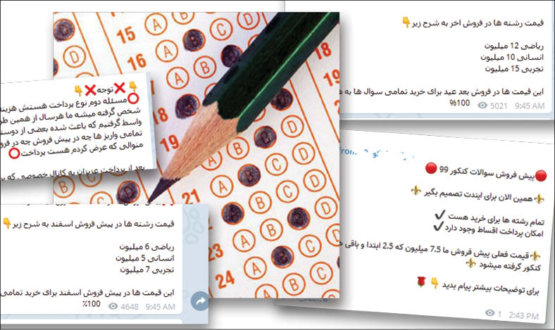 بازار داغ خرید و فروش سوالات کنکور؛ از ۱۰ تا ۱۵میلیون تومان!