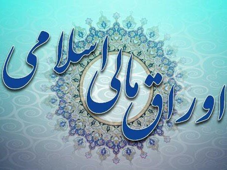 فروش ۵۵هزار  اوراق مالی در ۴ماهه امسال