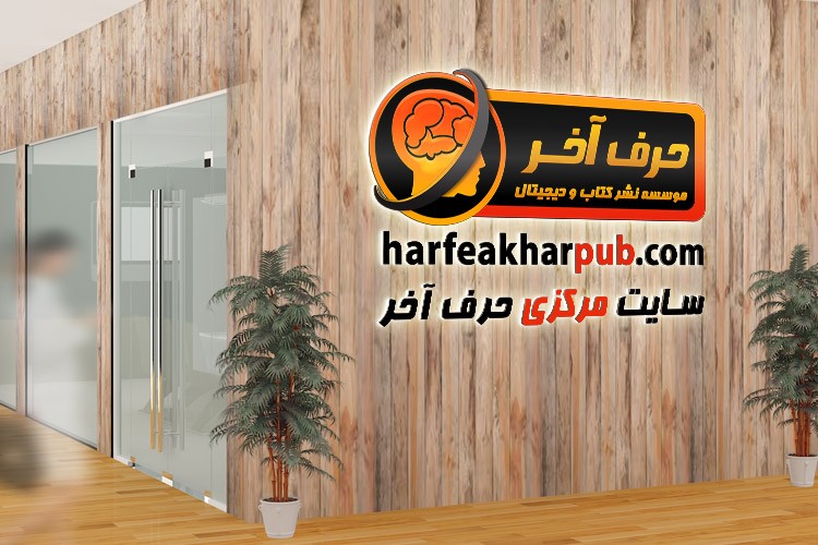 تجربه با کیفیت ترین آموزش‌های کنکور با موسسه حرف آخر