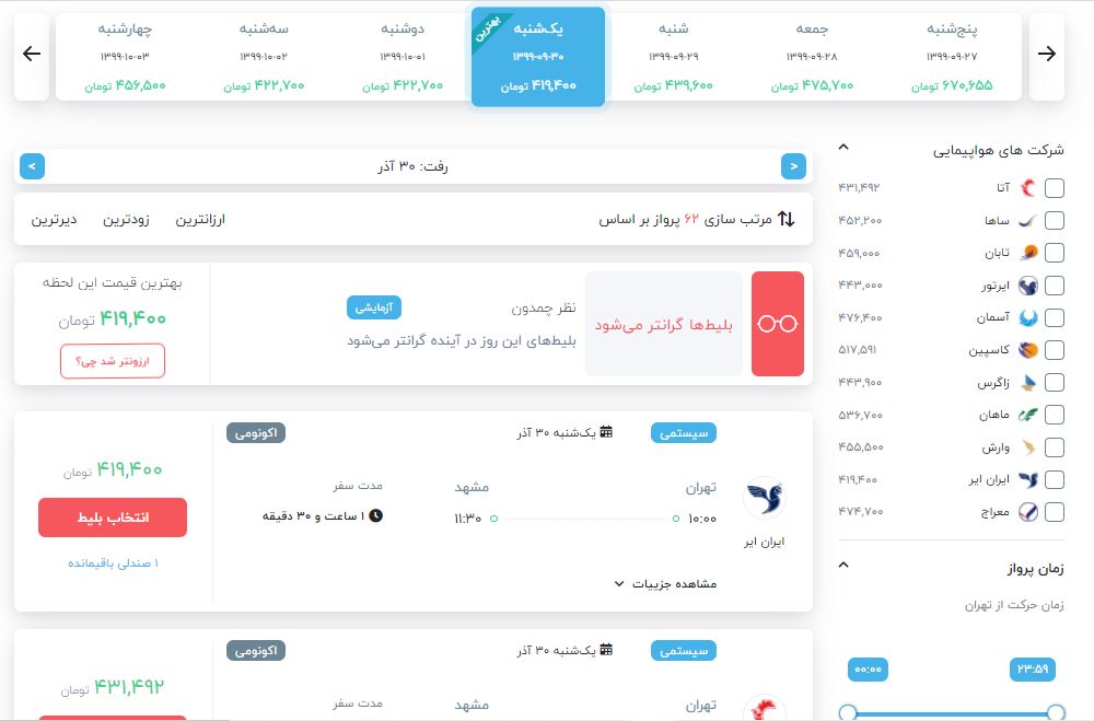 چرا خرید بلیط هواپیما از سایت چمدون به نفع شماست