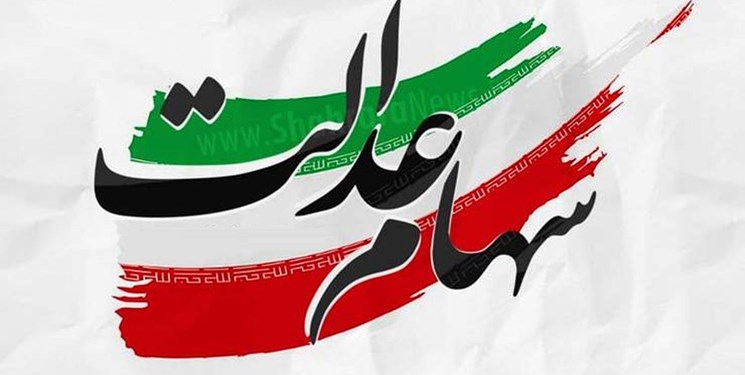 چه کسانی سود سهام عدالت دریافت نکرده‌اند؟