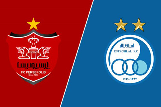 آینده مبهم مالکیت استقلال و پرسپولیس