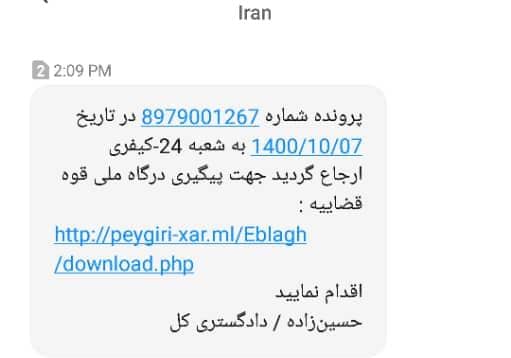 روی این لینک کلیک نکنید! / چرا ارسال‌کنندگان پیامک‌ های جعلی قضایی شناسایی نمی‌ شوند؟