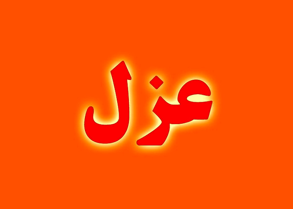 امام جمعه تفرش عزل شد