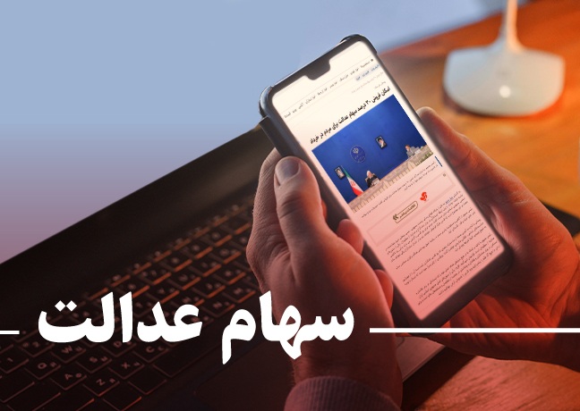 خرید سهام ۱۲ میلیونی به قیمت ۵۰۰ هزار تومان!