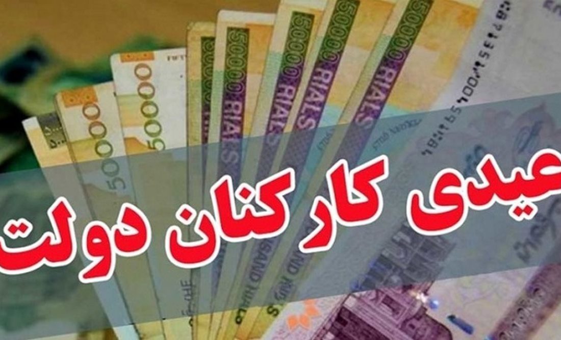 خبر خوب؛ واریز عیدی بازنشستگان و کارمندان با حقوق بهمن قطعی شد