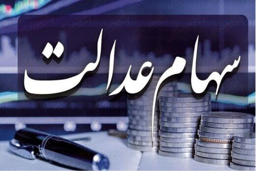 آیا برای دریافت سود سهام عدالت باید حضوری مراجعه کرد؟