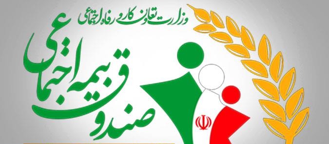 صندوق بیمه اجتماعی کشاورزان مکلف به بیمه افراد کم برخوردار شد