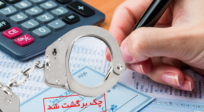 این چک ها قابلیت تعقیب کیفری ندارند