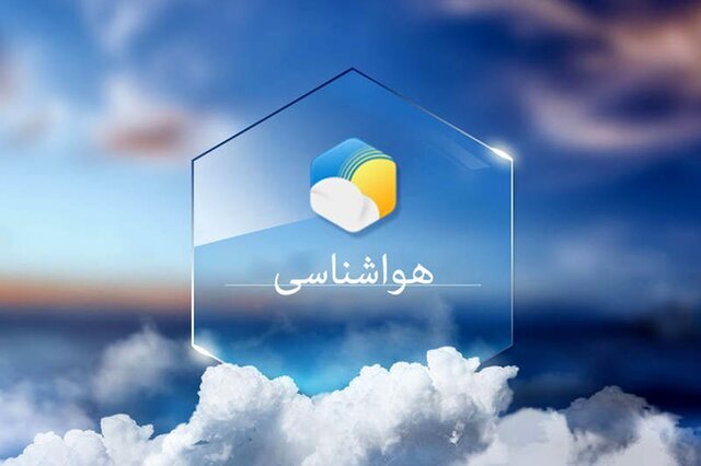 کاهش ۱۲ درجه‌ ای دما در اکثر نقاط کشور