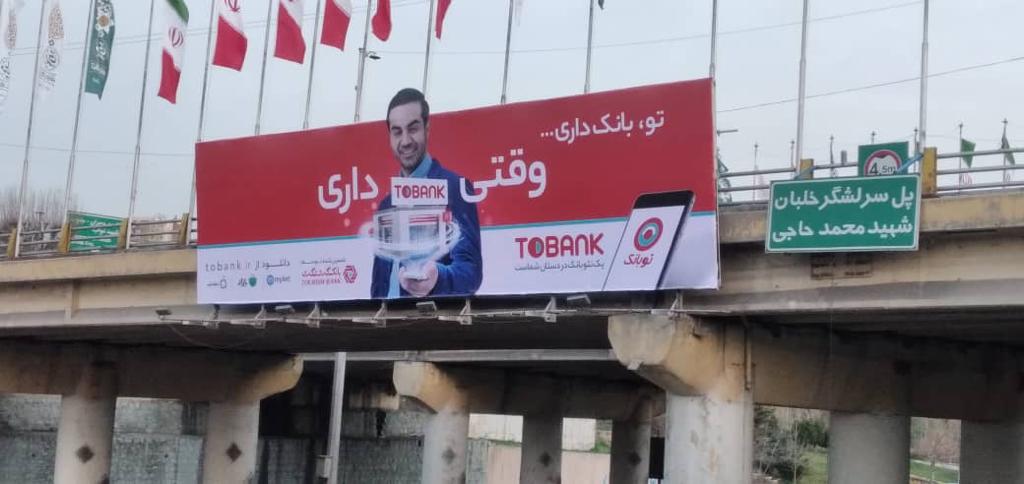 افتتاح حساب آنلاین با اپلیکیشن  TOBANK  گردشگری