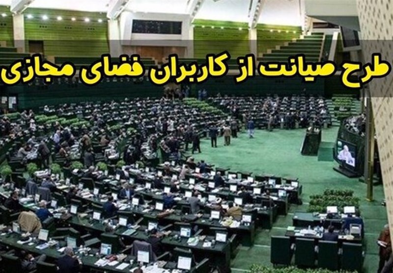 واکنش سخنگوی کمیسیون صیانت به نامه معاونت قوانین مجلس