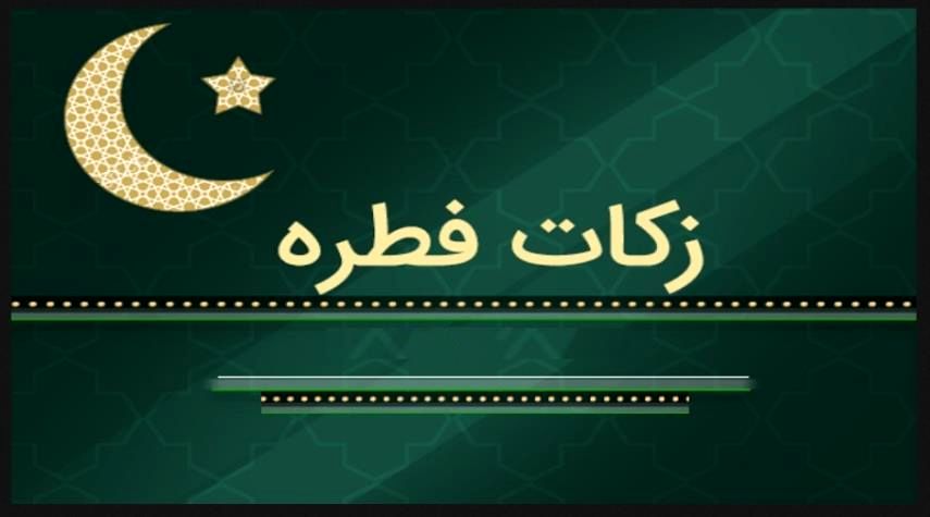 آیت الله سیستانی مبلغ فطریه را اعلام کرد