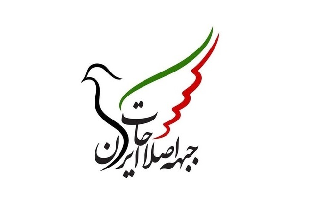 جلسه مهم «جبهه اصلاحات» در روز یکشنبه