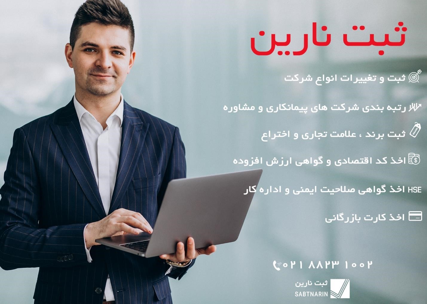 همه چیز درباره ثبت شرکت