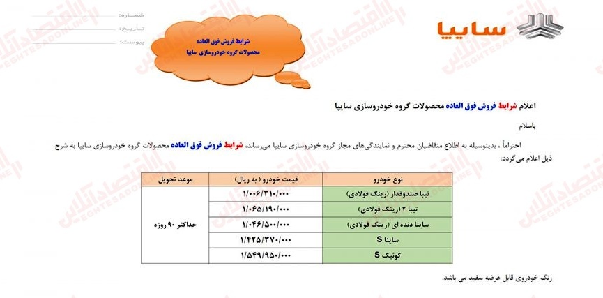 فروش فوق العاده سایپا ( لینک ثبت نام )