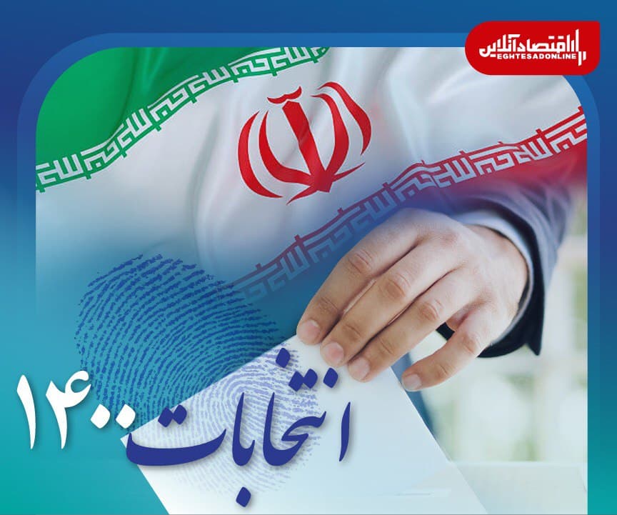 اسامی و کد انتخاباتی داوطلبان انتخابات ریاست جمهوری