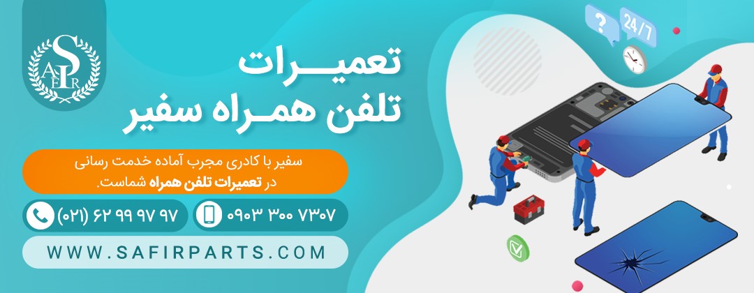 تعمیرات موبایل آنلاین