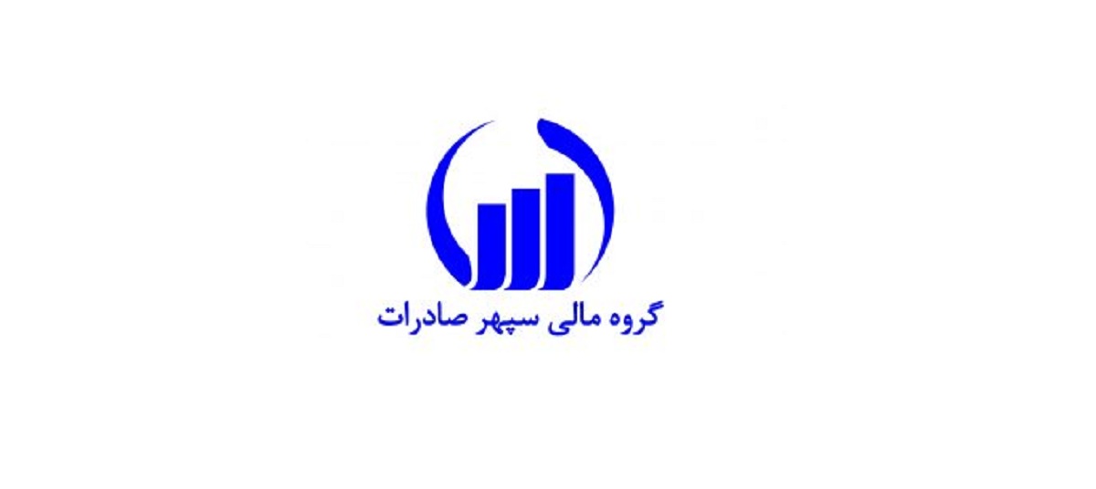 عملکرد ماهانه گروه مالی سپهر صادرات زیر ذره بین / کسب سود ۱۰۷میلیارد تومانی برای وسپهر