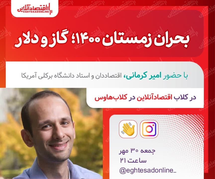 بحران زمستان۱۴۰۰؛ گاز و دلار