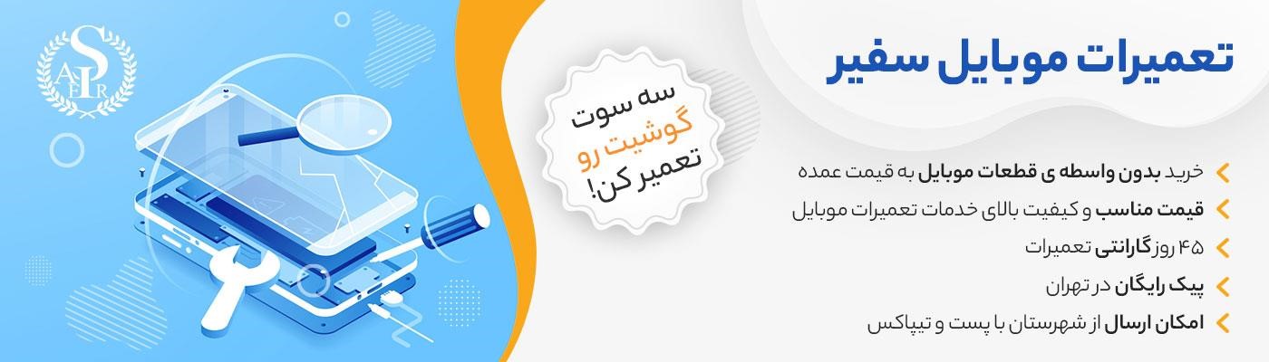 تعمیرات تخصصی تلفن همراه