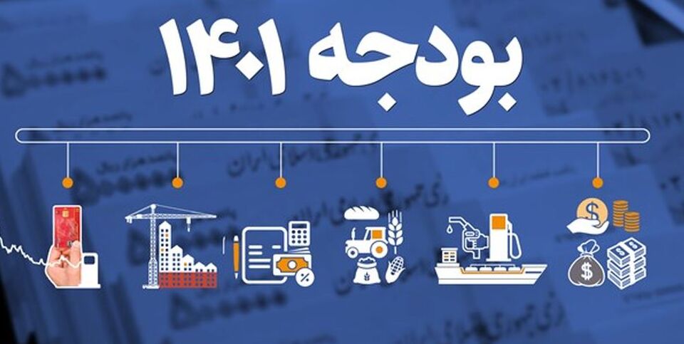 ۴ نقطه تاریک بودجه ۱۴۰۱