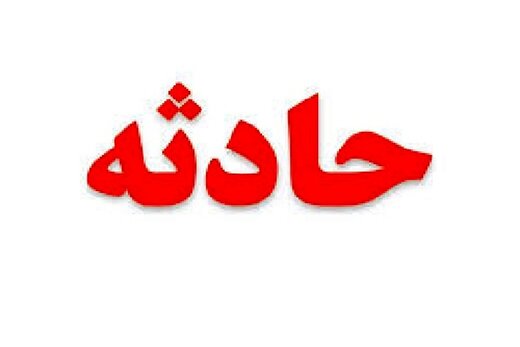 ۳ کشته و ۱۵ مصدوم در درگیری مسلحانه در یک عروسی