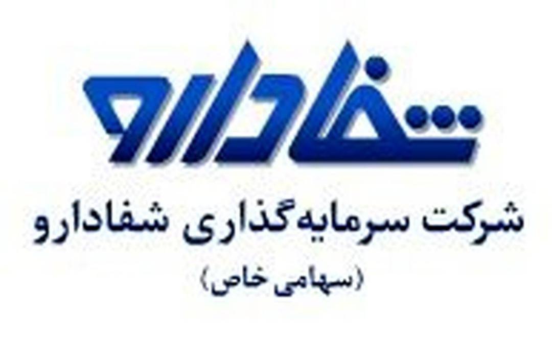 معرفی شرکت سرمایه گذاری شفادارو (سهامی عام)