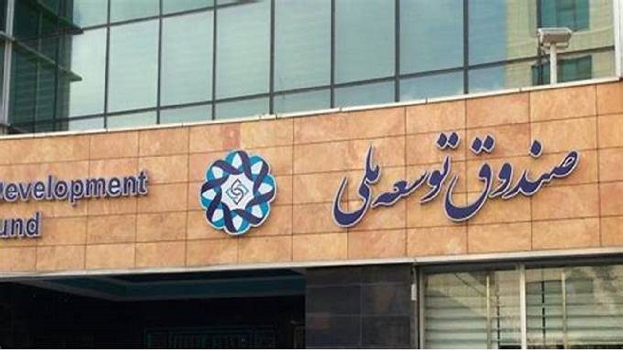 مخالفت مجلس با افزایش سهم صندوق توسعه ملی از درآمدهای نفتی