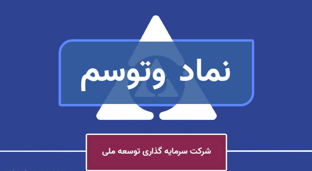 تحلیل بنیادی نماد «وتوسم» / وضعیت شرکت های سرمایه گذاری در بورس چطور است؟